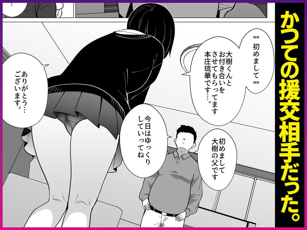 さよなら、当たり前の幸せ。〜彼氏のパパに二度堕とされた私〜 サンプル6