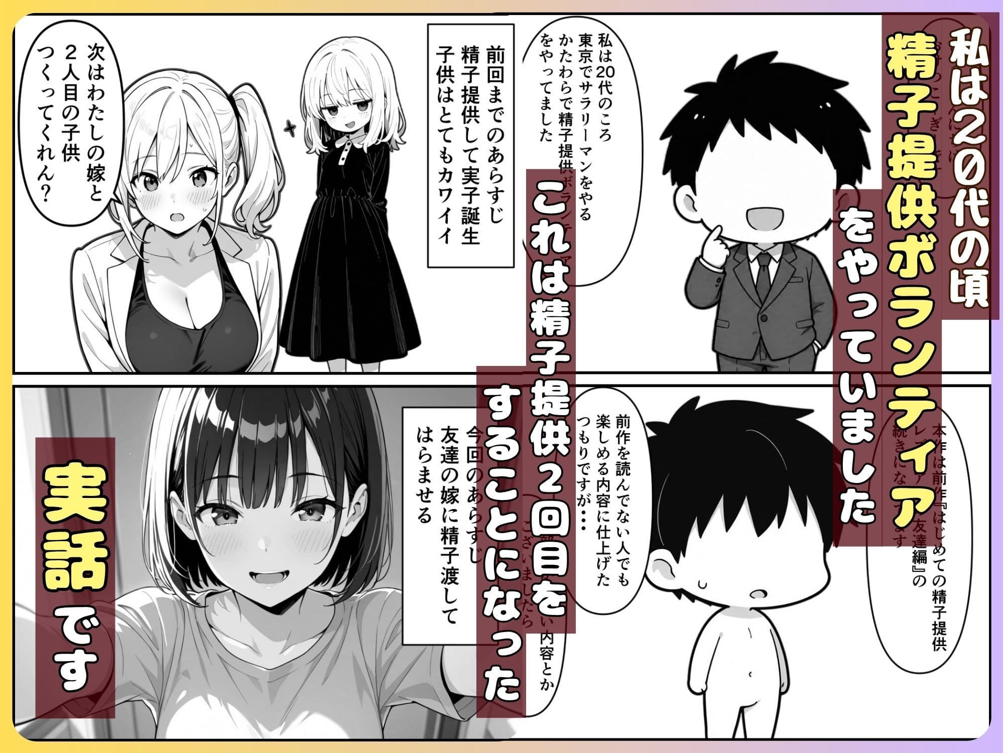 【実話】精子提供ボランティアの日常  友達の嫁を孕ませた話 サンプル1