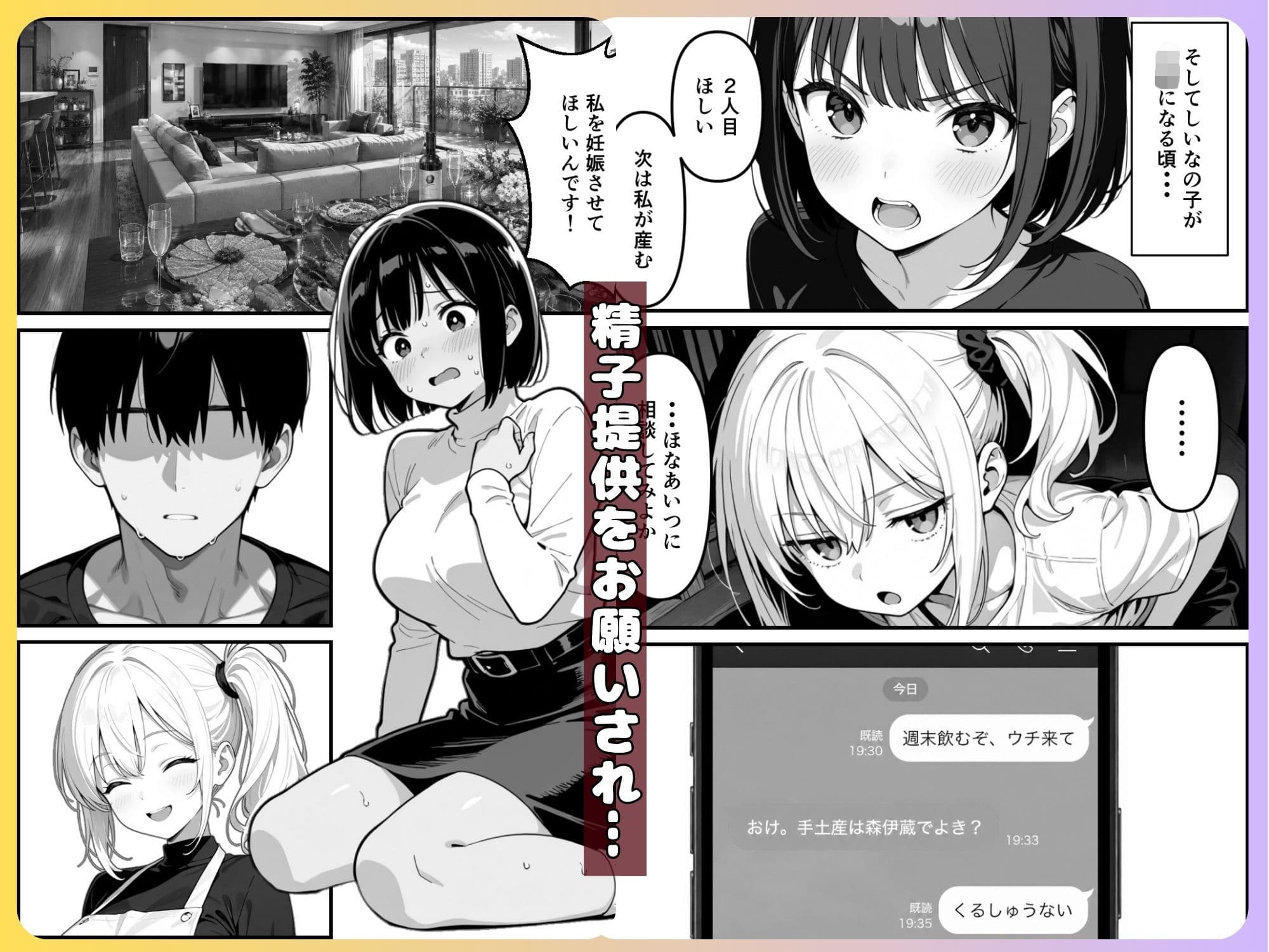 【実話】精子提供ボランティアの日常  友達の嫁を孕ませた話 サンプル2