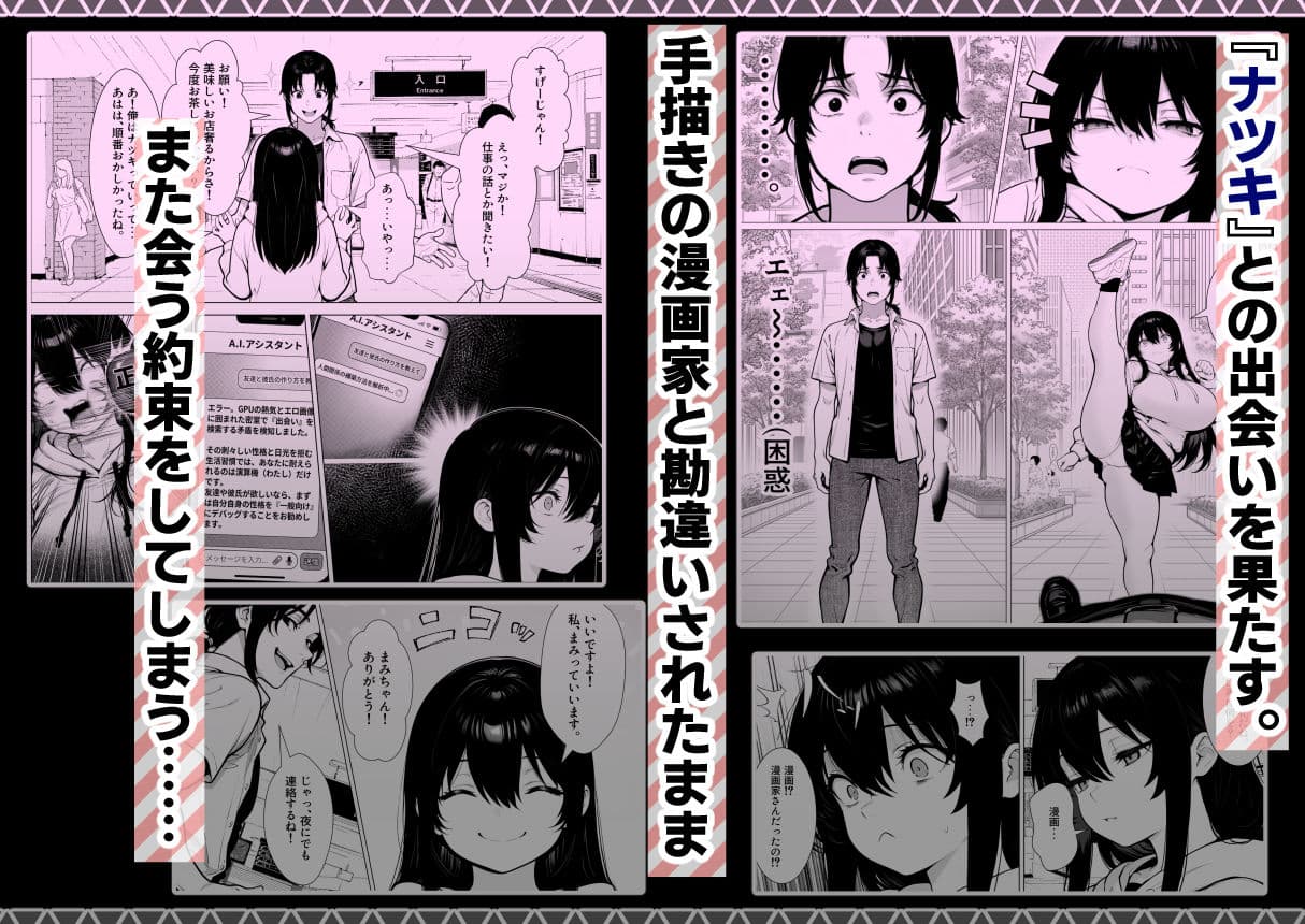 まみちゃんの口は災いの元〜性悪だけど彼氏が欲しい！チビ巨乳JDが無様にオナホ堕ちする話〜【前編】 サンプル2
