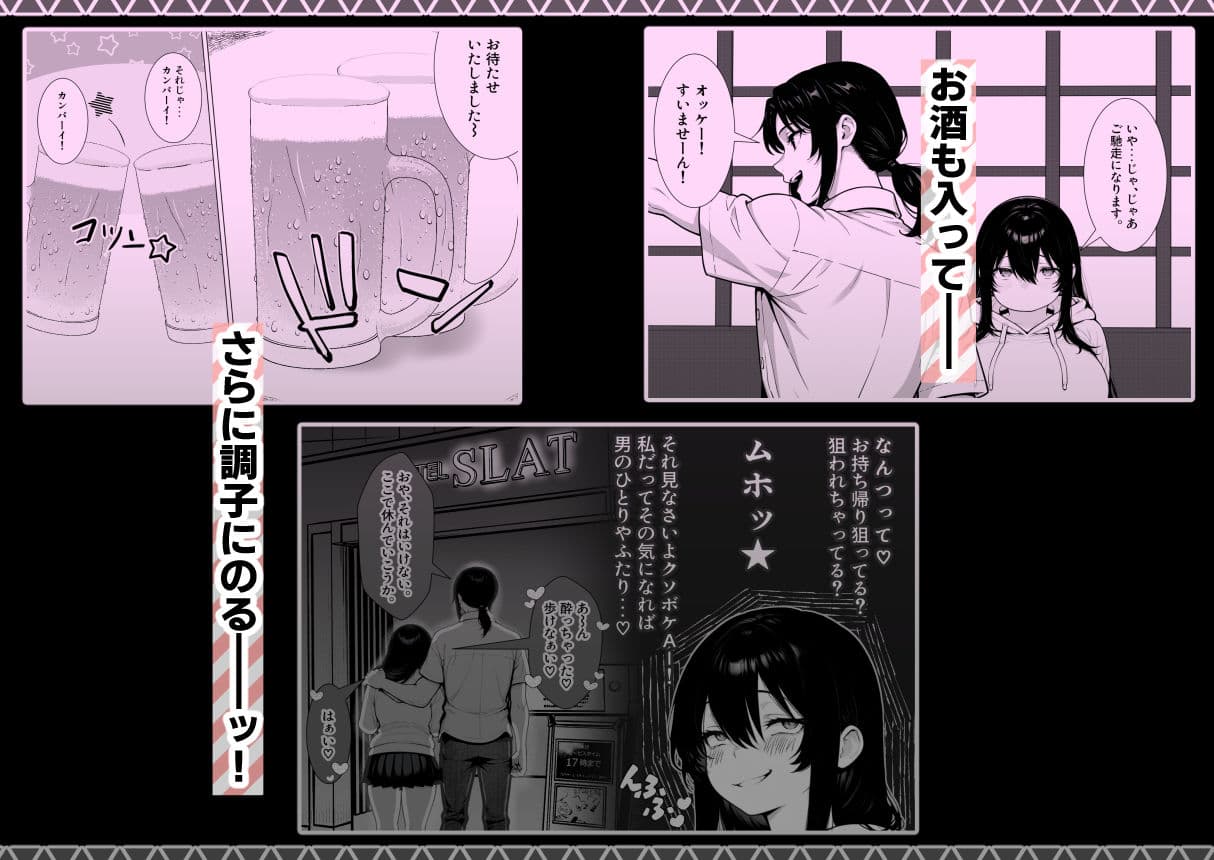まみちゃんの口は災いの元〜性悪だけど彼氏が欲しい！チビ巨乳JDが無様にオナホ堕ちする話〜【前編】 サンプル4