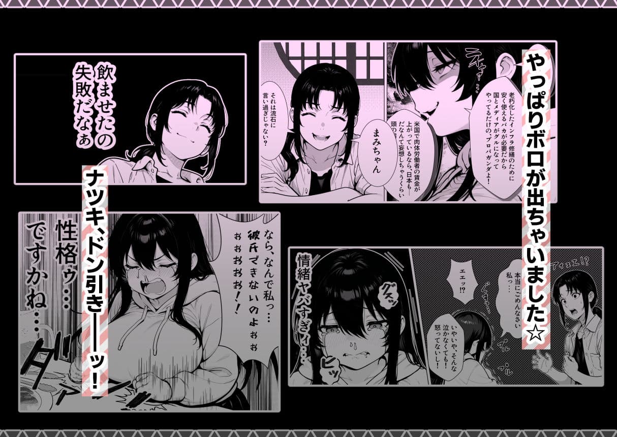 まみちゃんの口は災いの元〜性悪だけど彼氏が欲しい！チビ巨乳JDが無様にオナホ堕ちする話〜【前編】 サンプル5