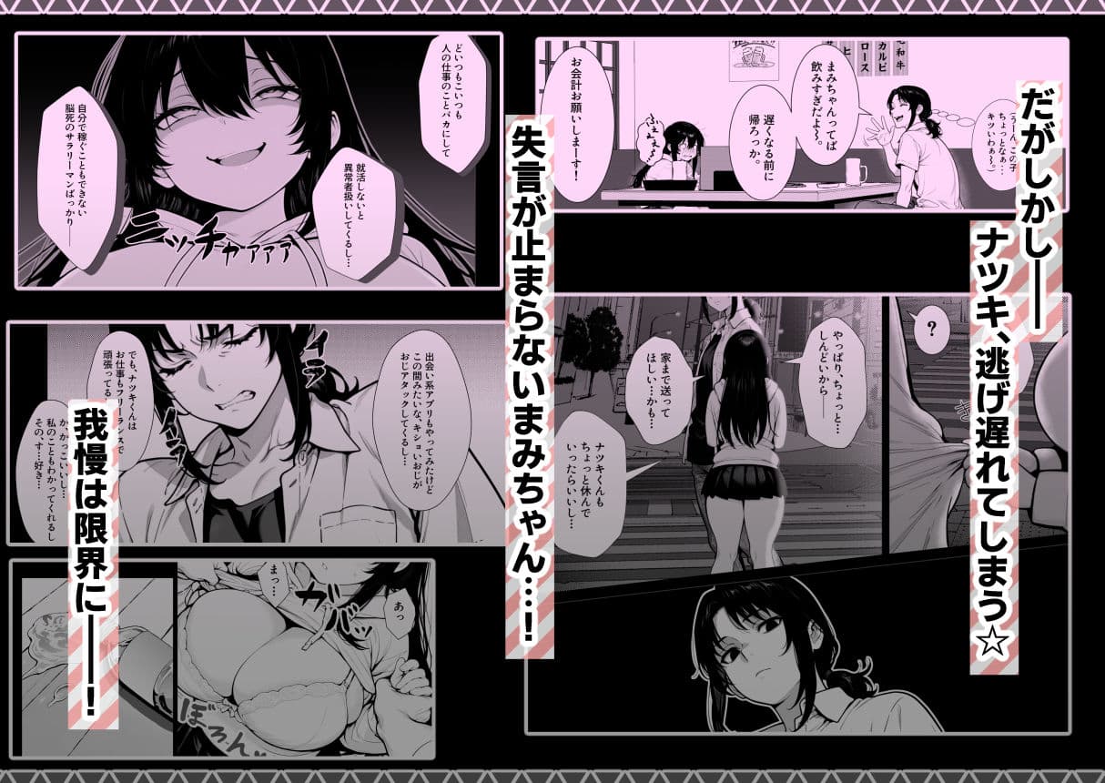 まみちゃんの口は災いの元〜性悪だけど彼氏が欲しい！チビ巨乳JDが無様にオナホ堕ちする話〜【前編】 サンプル6