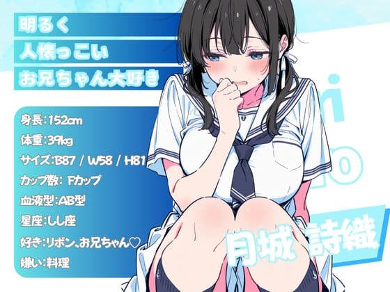 ベランダ越しのお隣さんは兄大好き妹！？ 黒髪ツインテ巨乳妹と甘々中出しSEXするまでの話 サンプル2