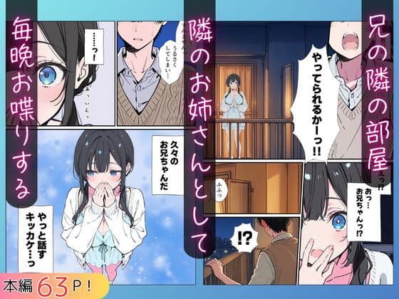 ベランダ越しのお隣さんは兄大好き妹！？ 黒髪ツインテ巨乳妹と甘々中出しSEXするまでの話 サンプル5