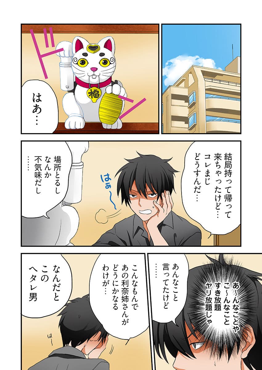 妄想実現ゲーム -姉弟なのに、こんなH反則だよ…（フルカラー） サンプル5