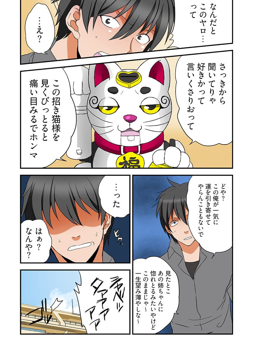 妄想実現ゲーム -姉弟なのに、こんなH反則だよ…（フルカラー） サンプル6