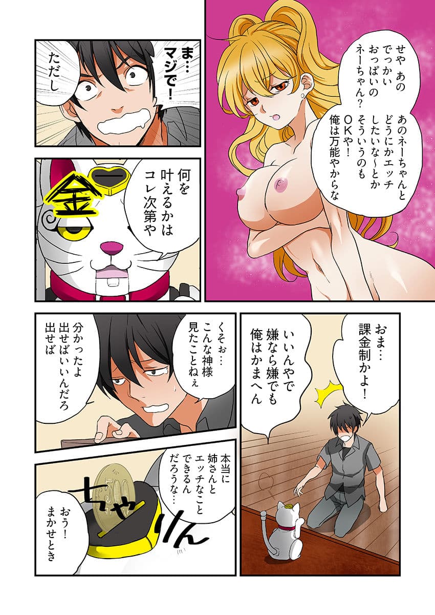 妄想実現ゲーム -姉弟なのに、こんなH反則だよ…（フルカラー） サンプル7