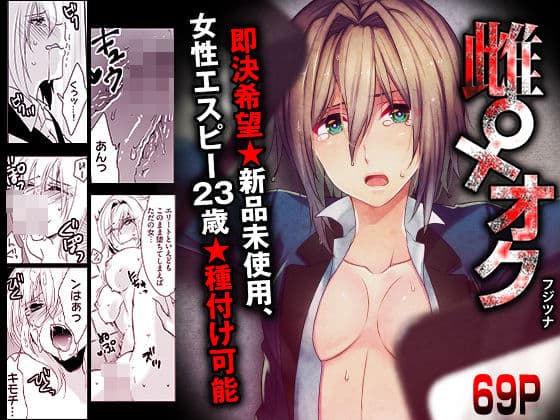 雌♀オク -即決希望★新品未使用、女性エスピー23歳★種付け可能