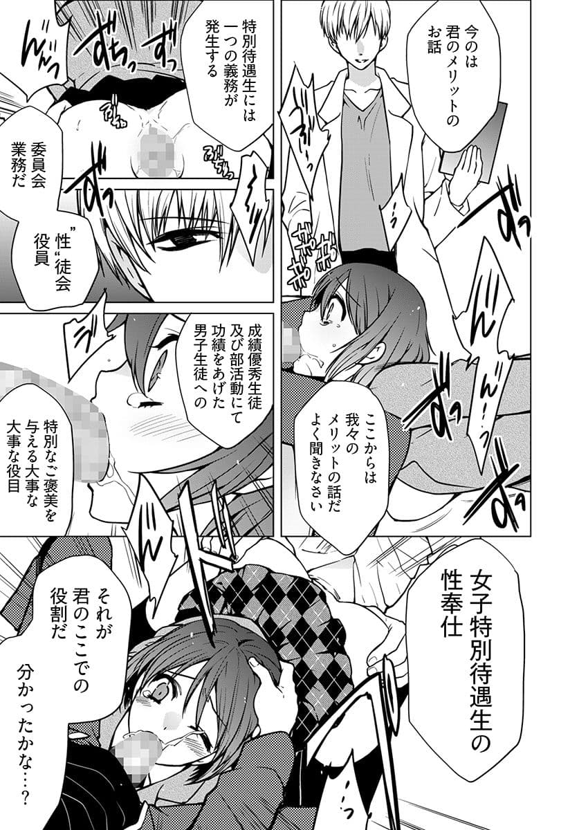 マワされJK -誰にも言えない裏’性’徒会活動 サンプル8