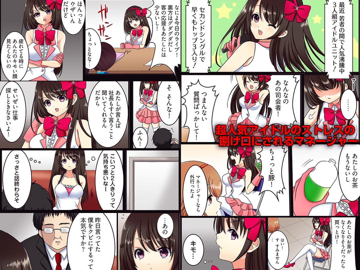 ヤリすぎ！ アイドル‘ 生’調教  -逃げられない催●・種付けオーディション（フルカラー） サンプル1