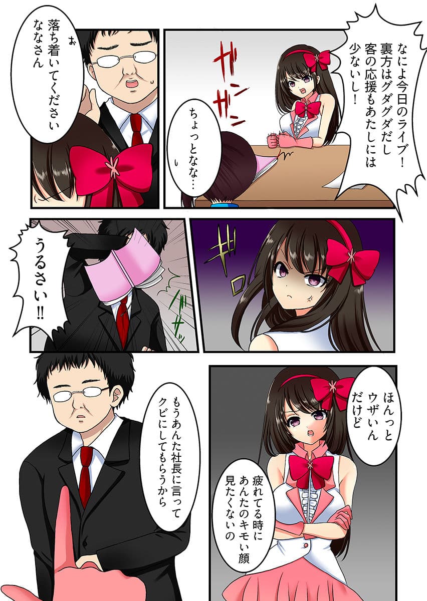 ヤリすぎ！ アイドル‘ 生’調教  -逃げられない催●・種付けオーディション（フルカラー） サンプル5