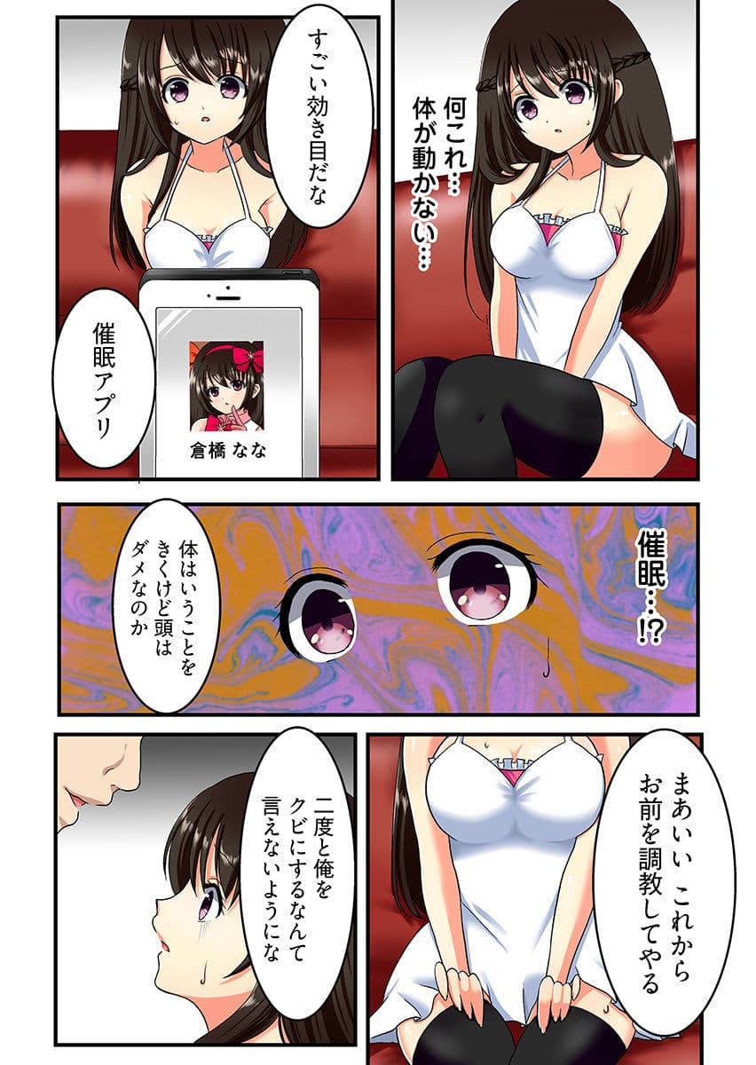 ヤリすぎ！ アイドル‘ 生’調教  -逃げられない催●・種付けオーディション（フルカラー） サンプル6