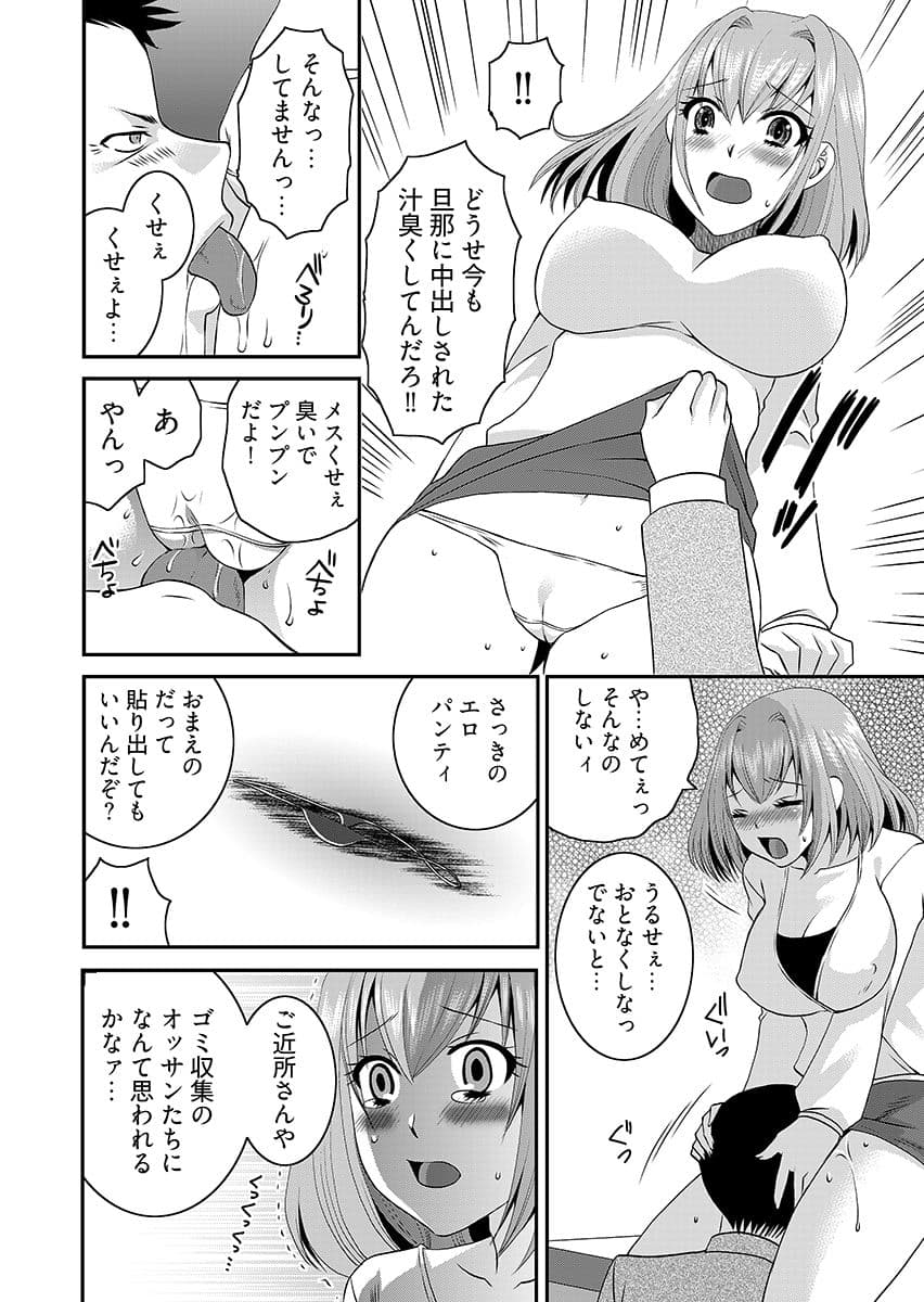 【閲覧注意】近所の迷惑ゴミ汚じさんに調教された若奥様… サンプル8
