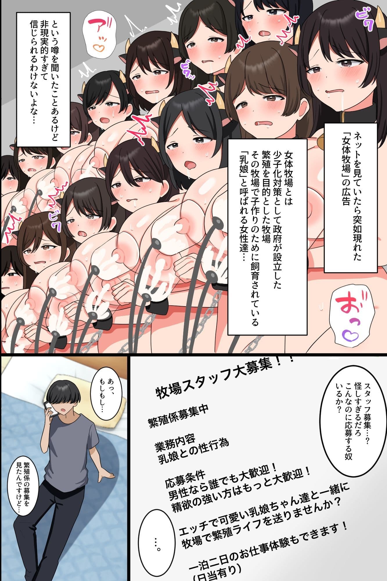 母乳まみれの繁殖牧場〜発情乳娘たちに搾乳種付けしまくるハーレム体験〜 サンプル4