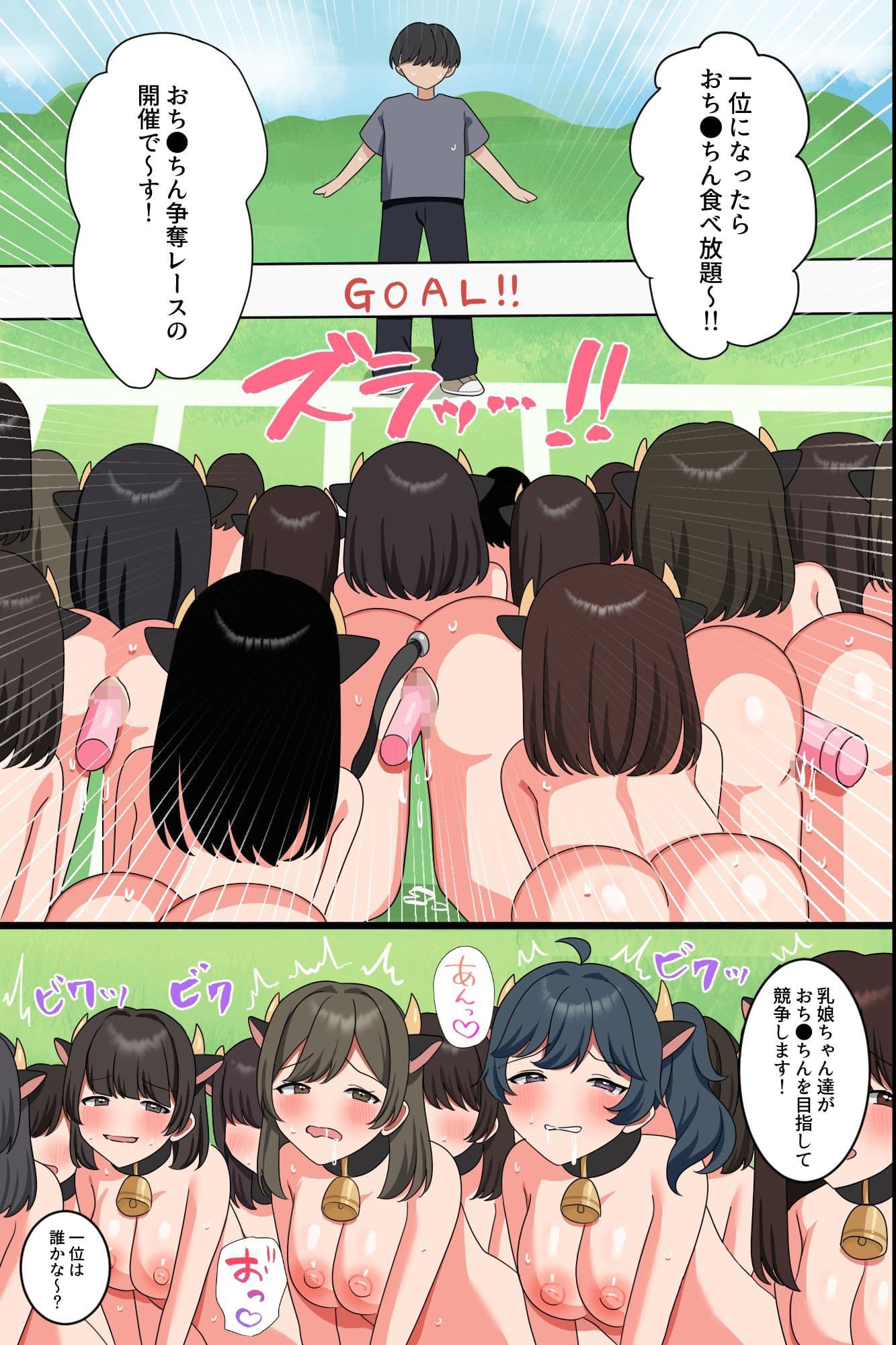 母乳まみれの繁殖牧場〜発情乳娘たちに搾乳種付けしまくるハーレム体験〜 サンプル9