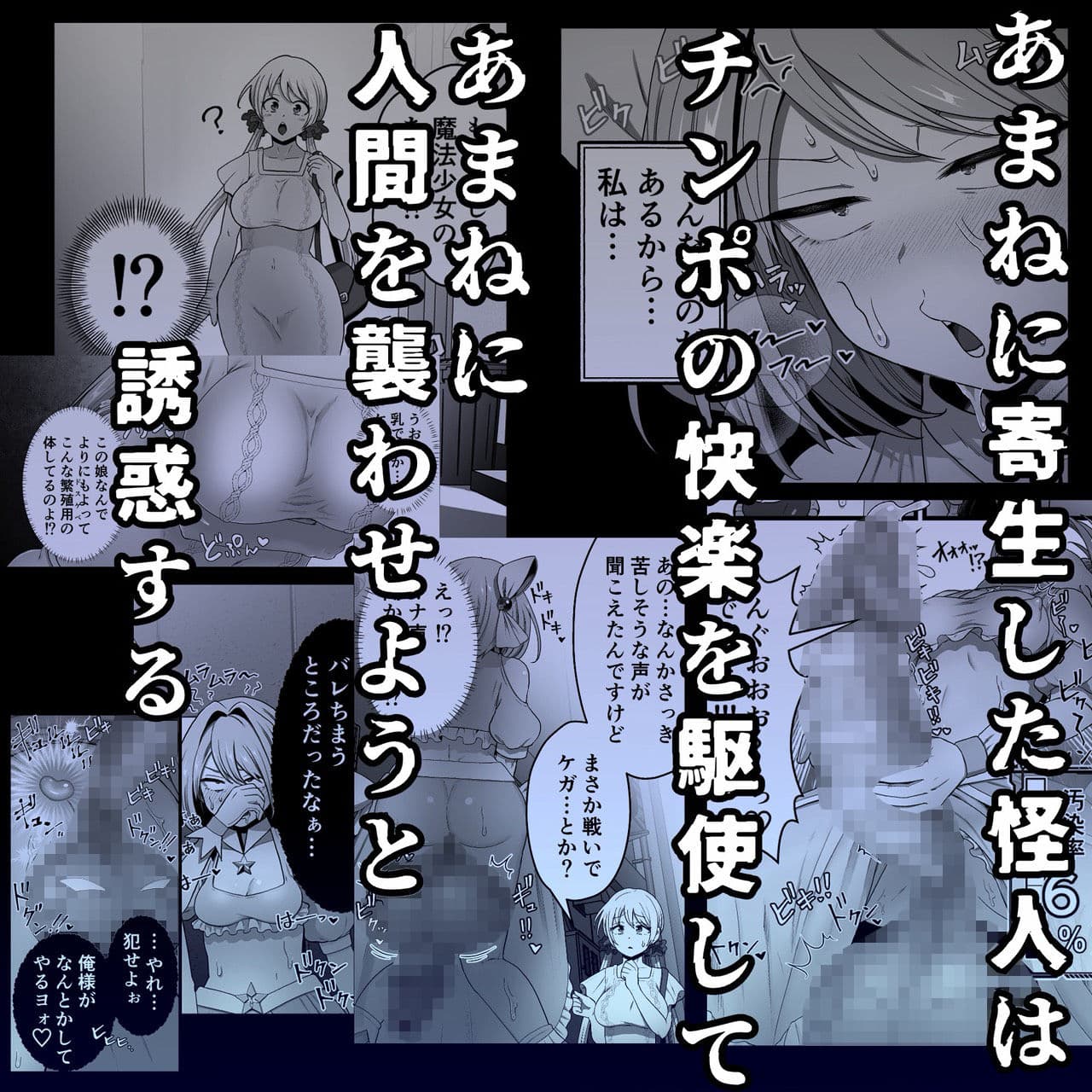 寄生怪人誕生〜悪堕魔法少女〜 サンプル2