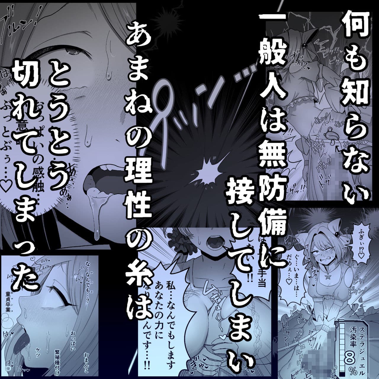 寄生怪人誕生〜悪堕魔法少女〜 サンプル3