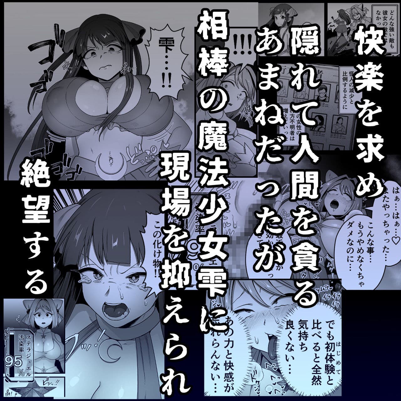 寄生怪人誕生〜悪堕魔法少女〜 サンプル5