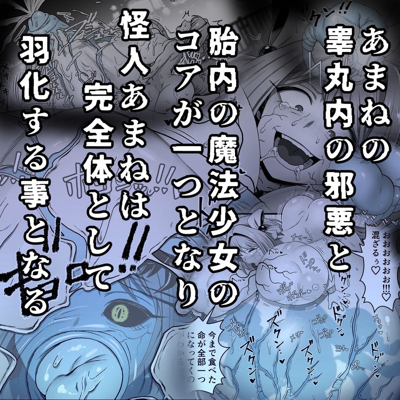 寄生怪人誕生〜悪堕魔法少女〜 サンプル8