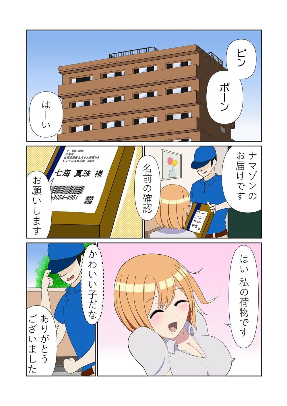 オナ娘。 サンプル1