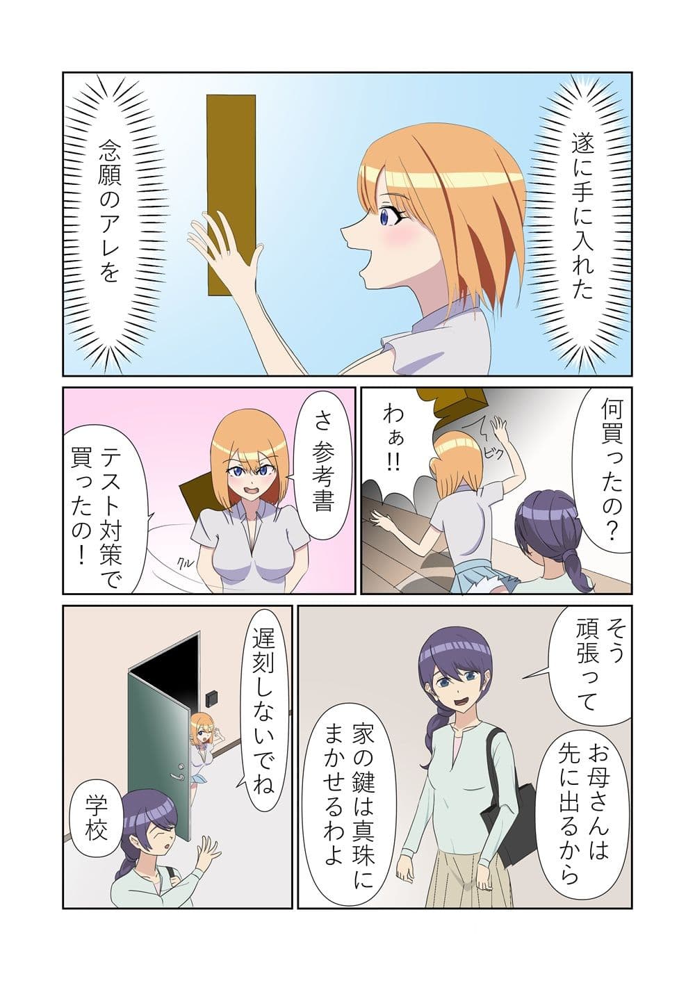 オナ娘。 サンプル2