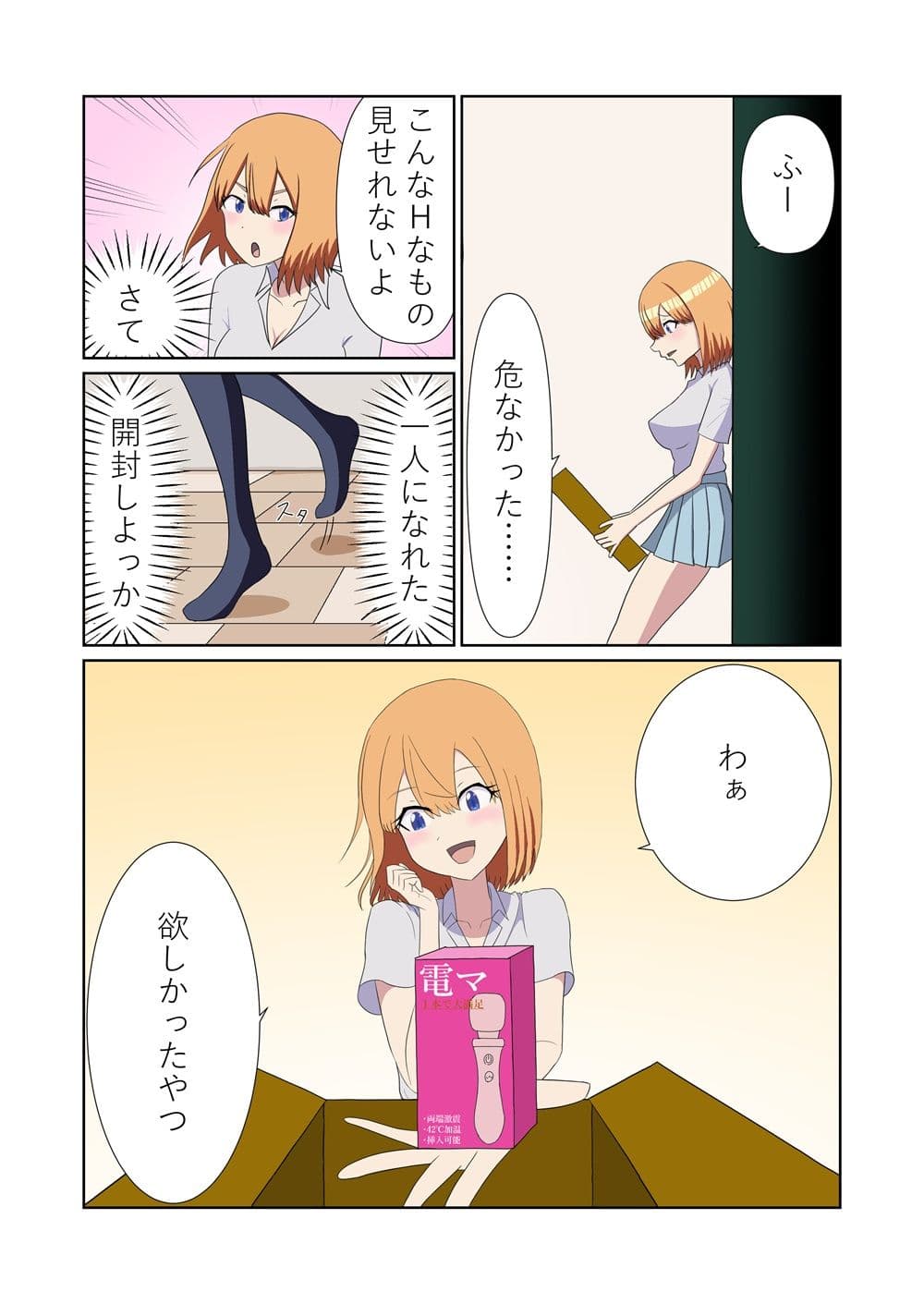 オナ娘。 サンプル3