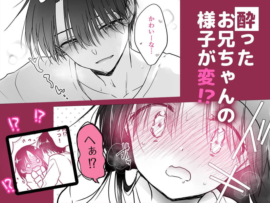 ほろよいせっくす〜酔ったお兄ちゃんが×××すぎる〜 サンプル2