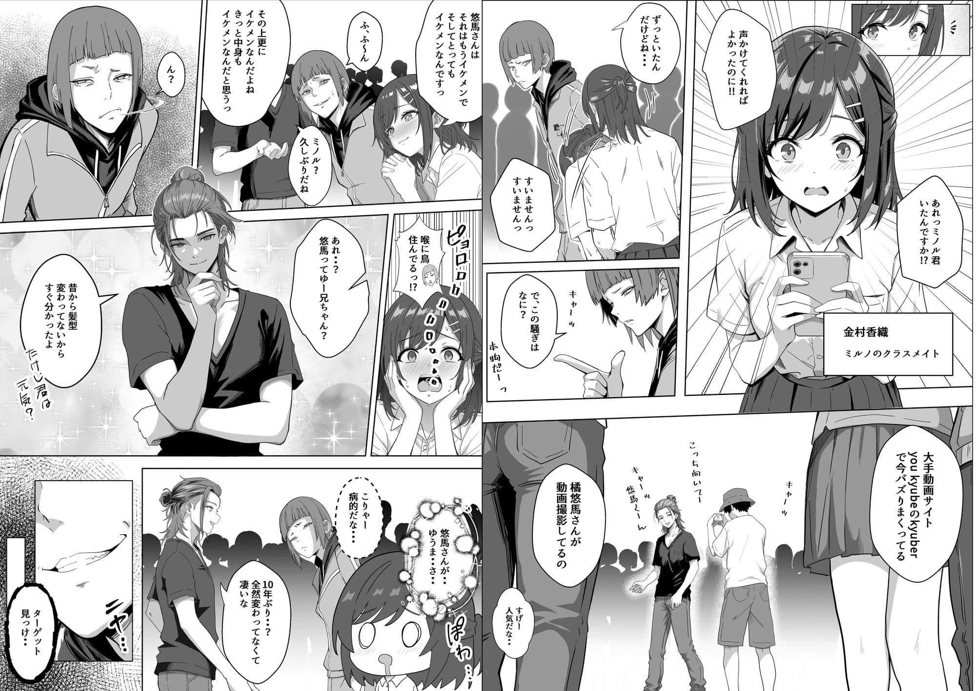 ただ推したいだけなのに サンプル3