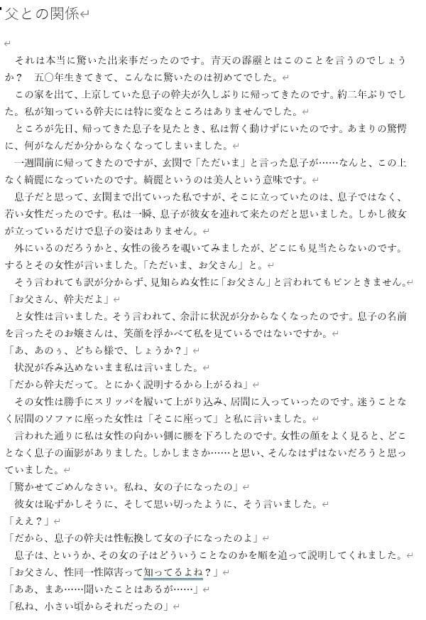 女になった息子 サンプル1