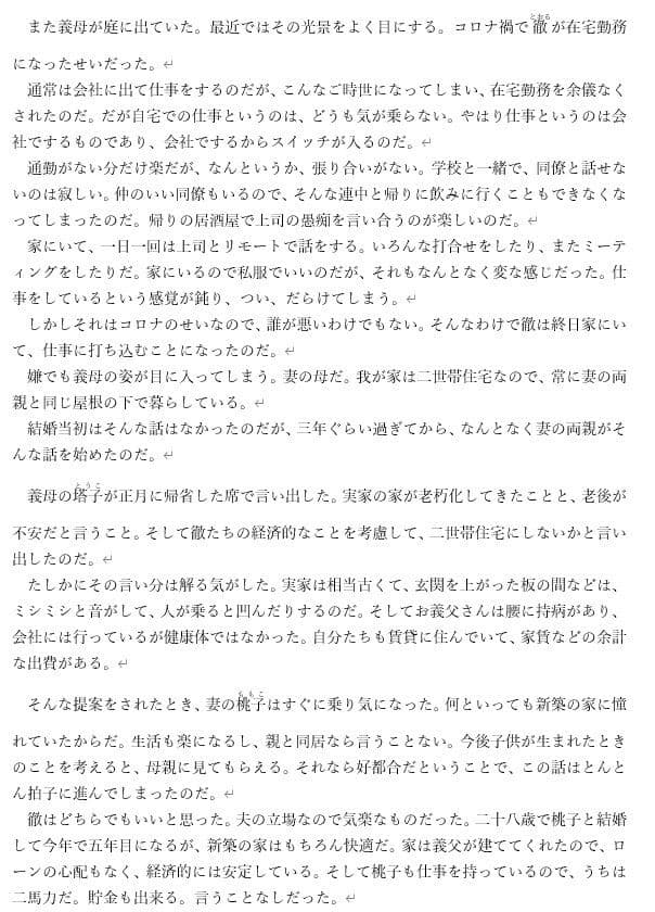 二世帯住宅の義母 サンプル1