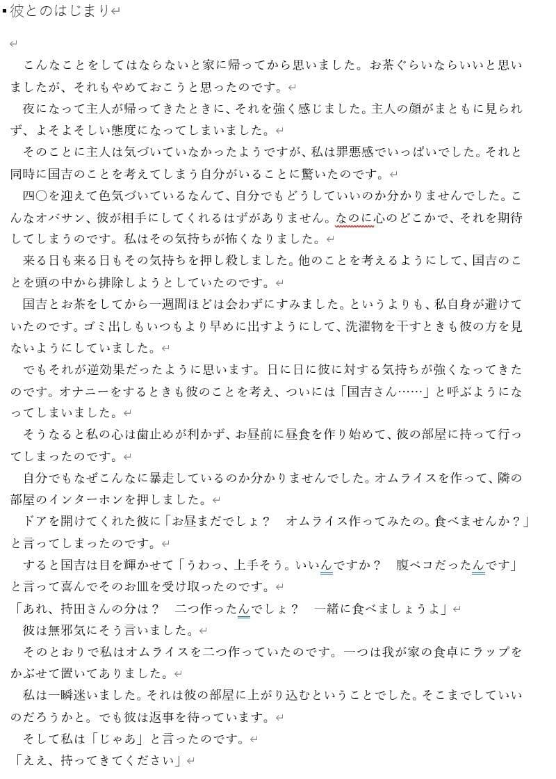 寝取られアパート不倫 サンプル1