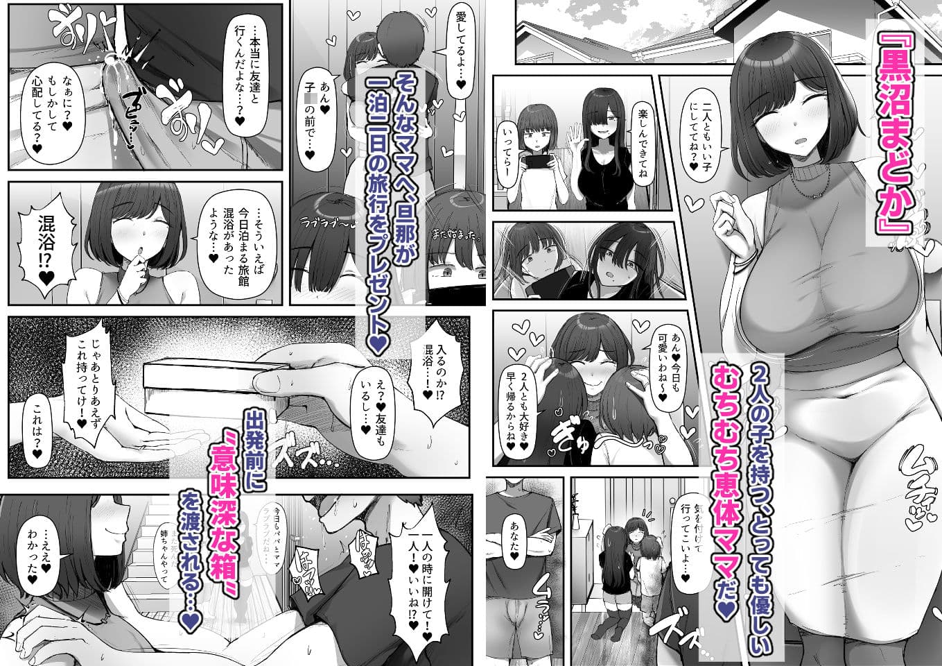 一泊二日、ママやめます。 サンプル1