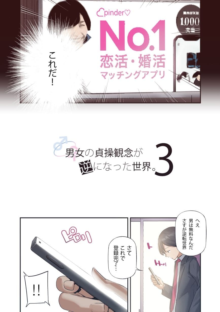 男女の貞操観念が逆になった世界 3 Full Coloured。 サンプル2