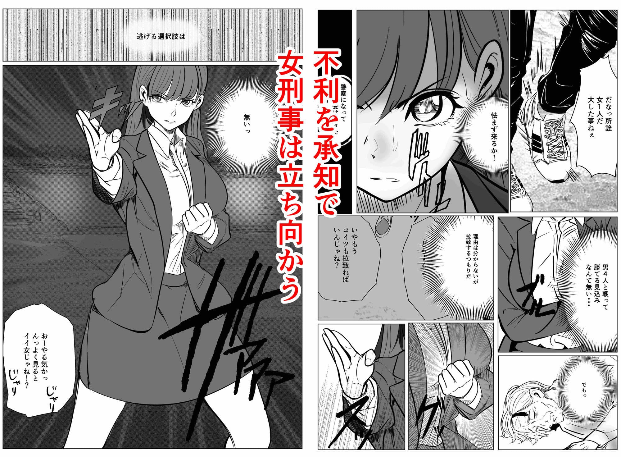 キャリア女刑事堕ちる サンプル7