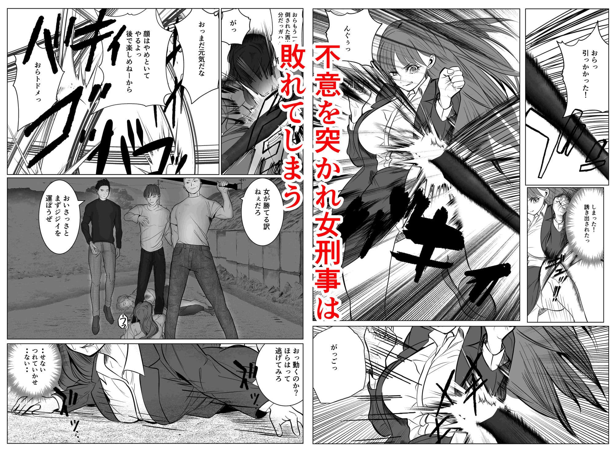 キャリア女刑事堕ちる サンプル9