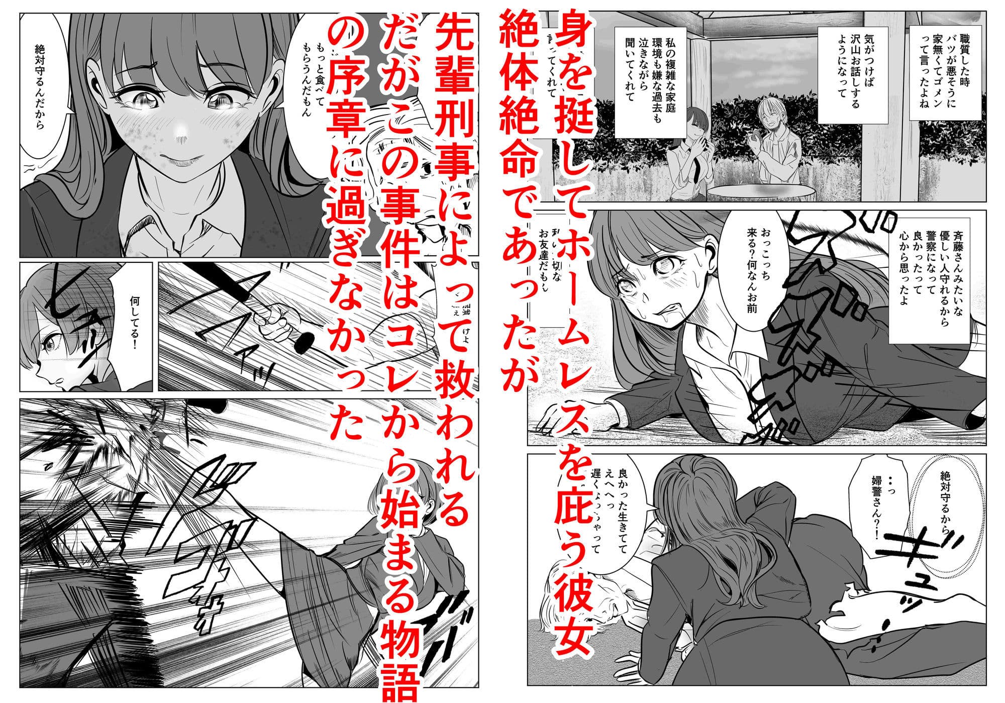 キャリア女刑事堕ちる サンプル10