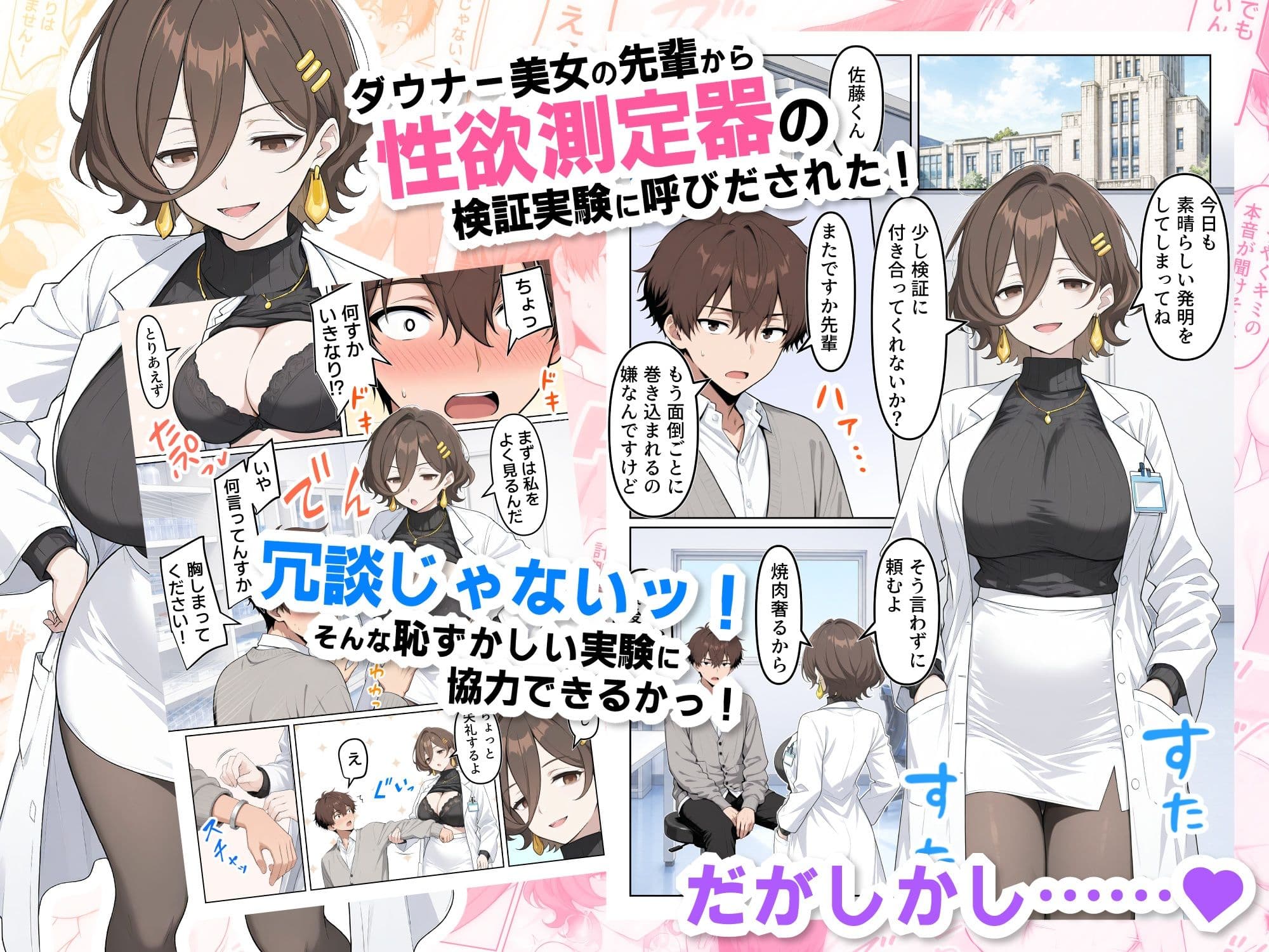 ダウナー巨乳の先輩が発明した性欲測定器でむっつりバレしてマゾチンポ開発された件 サンプル1