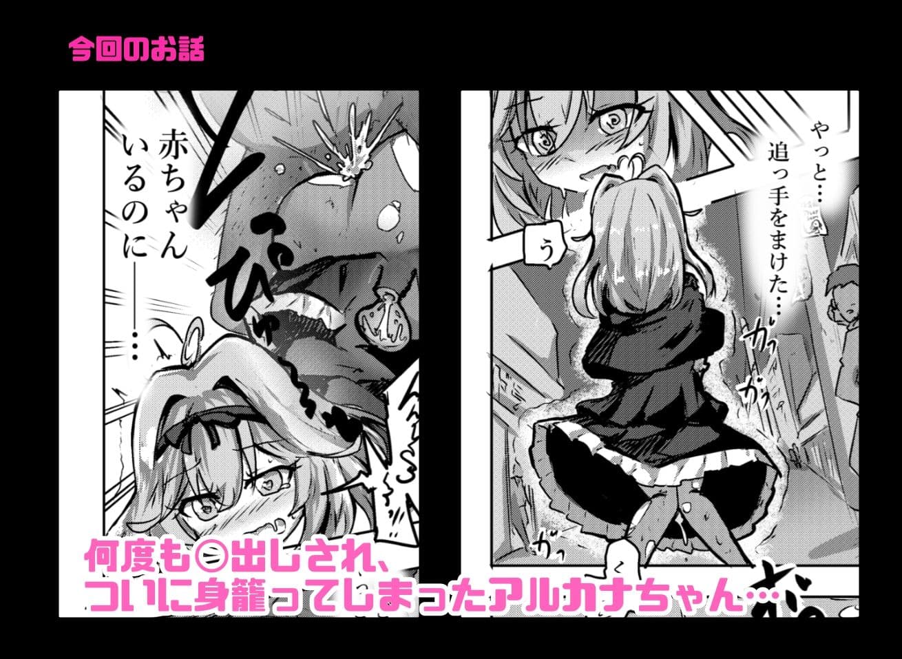 アルカナシャドウ、捕まえた。3 〜出産追撃レ●プ〜 サンプル2