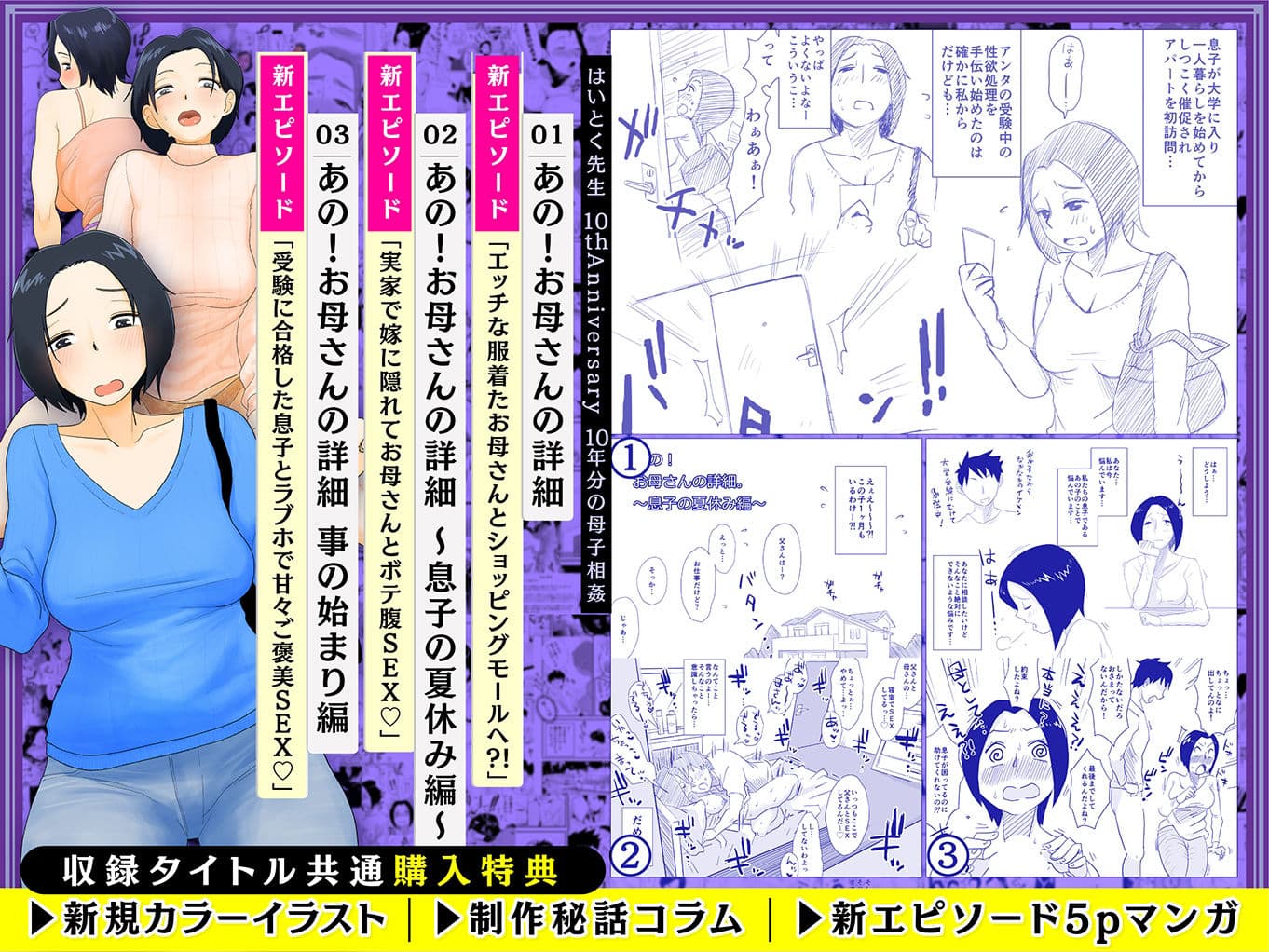 【総集編】はいとく先生 10年分の母子相姦 サンプル1