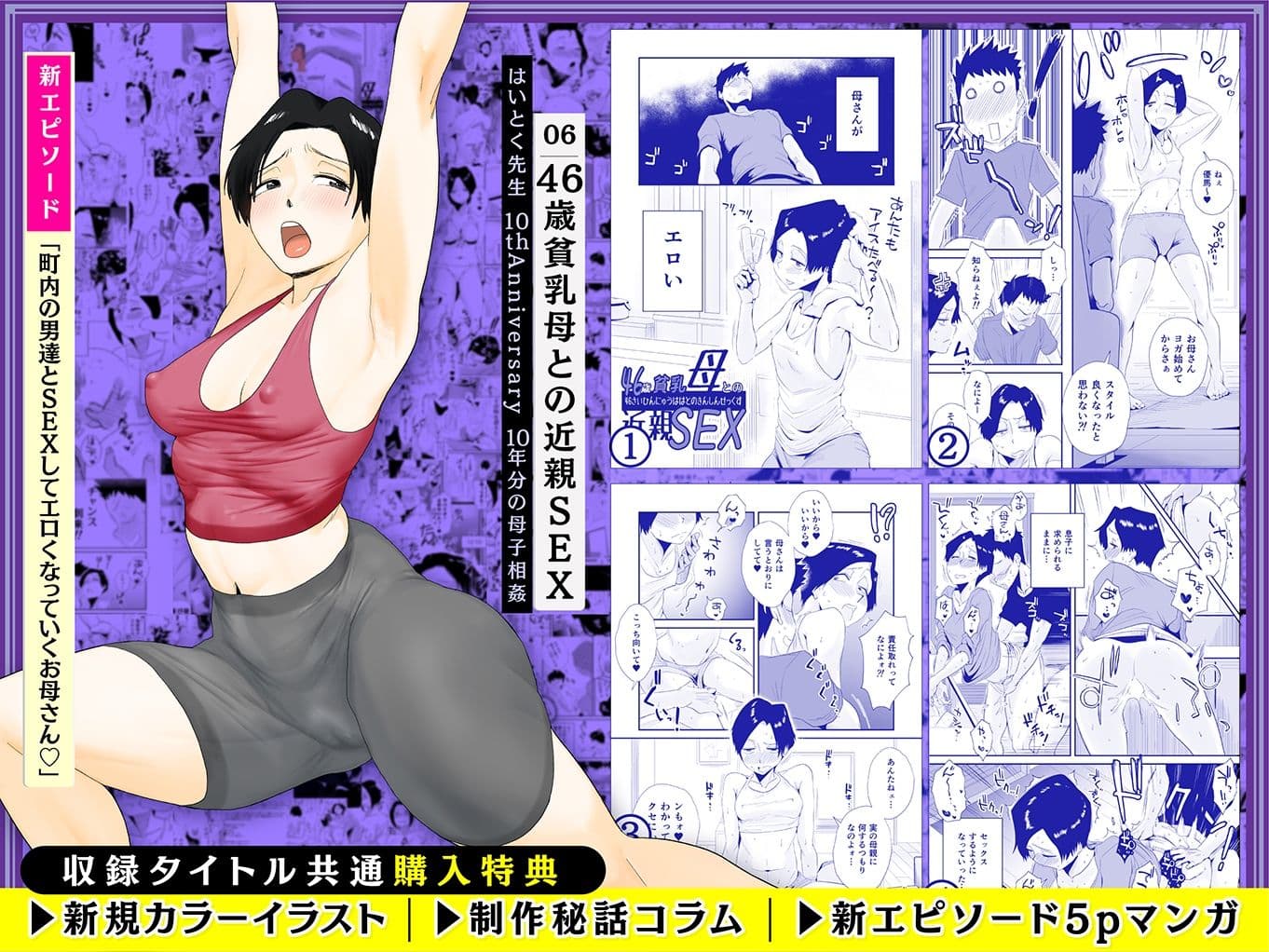 【総集編】はいとく先生 10年分の母子相姦 サンプル4