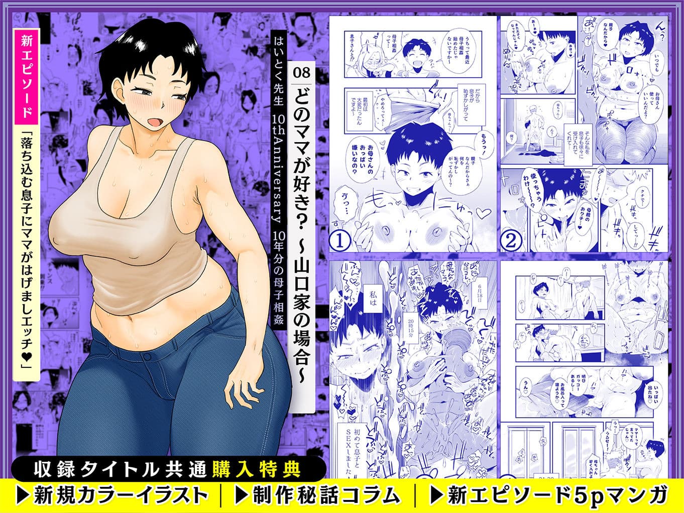 【総集編】はいとく先生 10年分の母子相姦 サンプル6