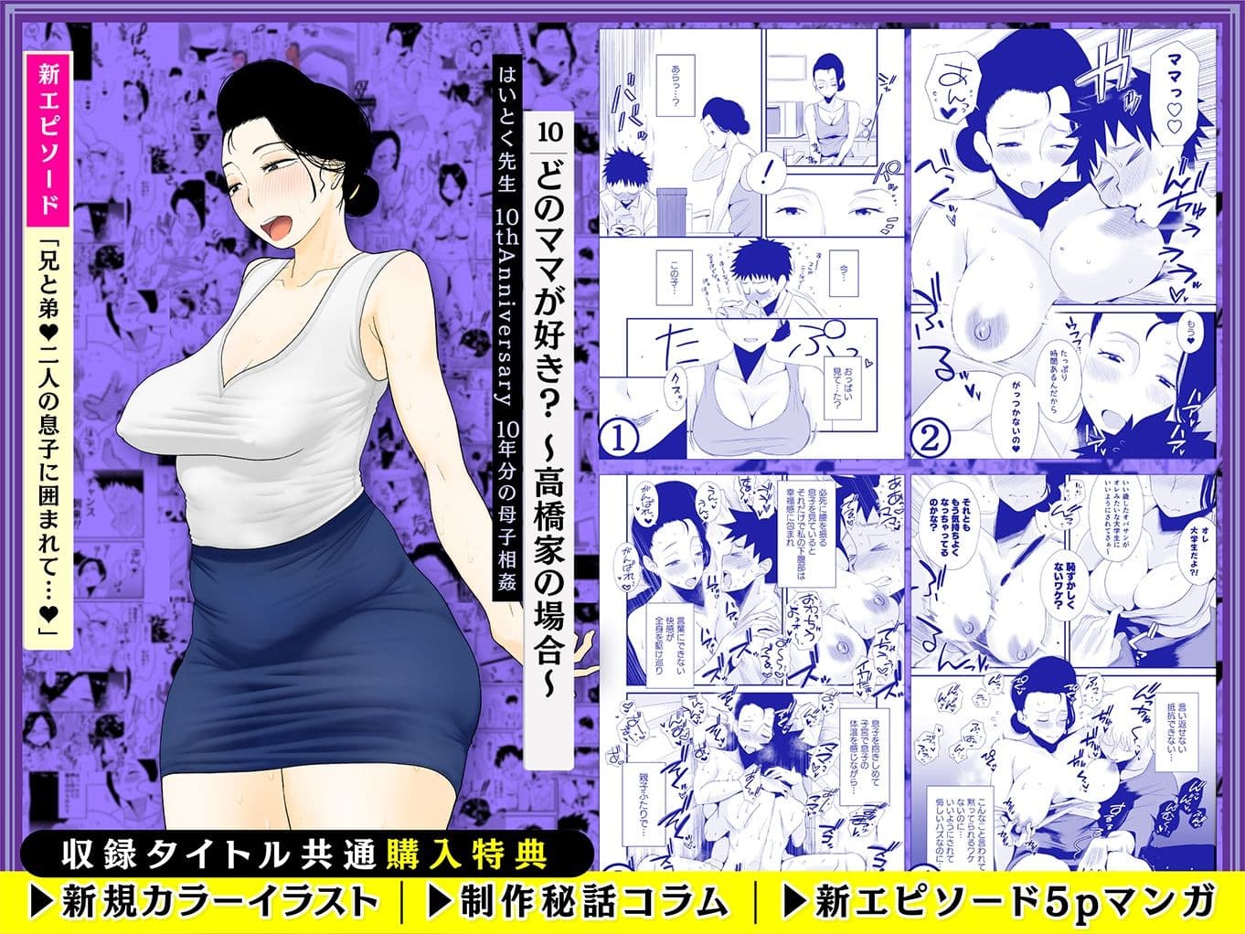 【総集編】はいとく先生 10年分の母子相姦 サンプル8