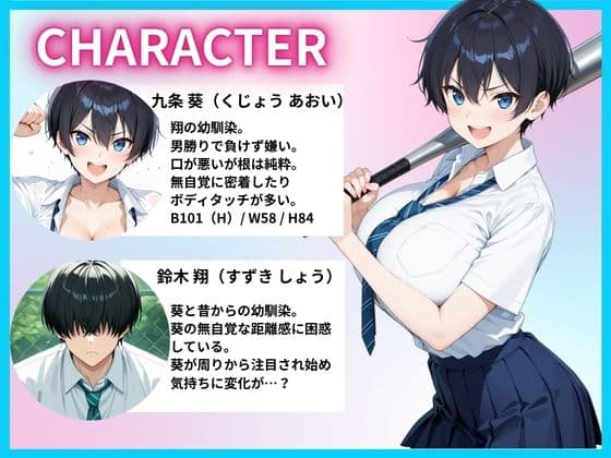 無自覚エロなボーイッシュ幼馴染とアオハルエッチした話 サンプル1