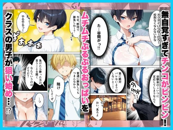 無自覚エロなボーイッシュ幼馴染とアオハルエッチした話 サンプル3