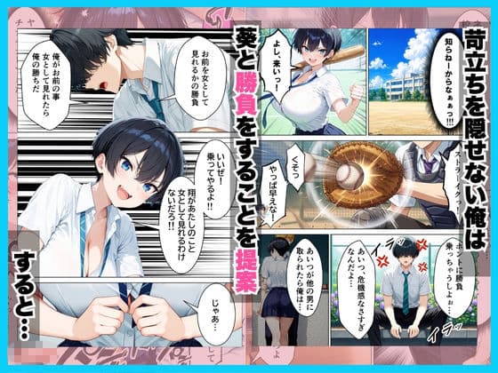 無自覚エロなボーイッシュ幼馴染とアオハルエッチした話 サンプル4