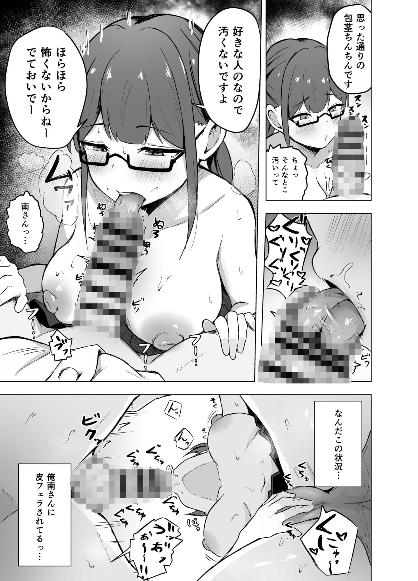 巨乳文学少女に食べられる話 サンプル7