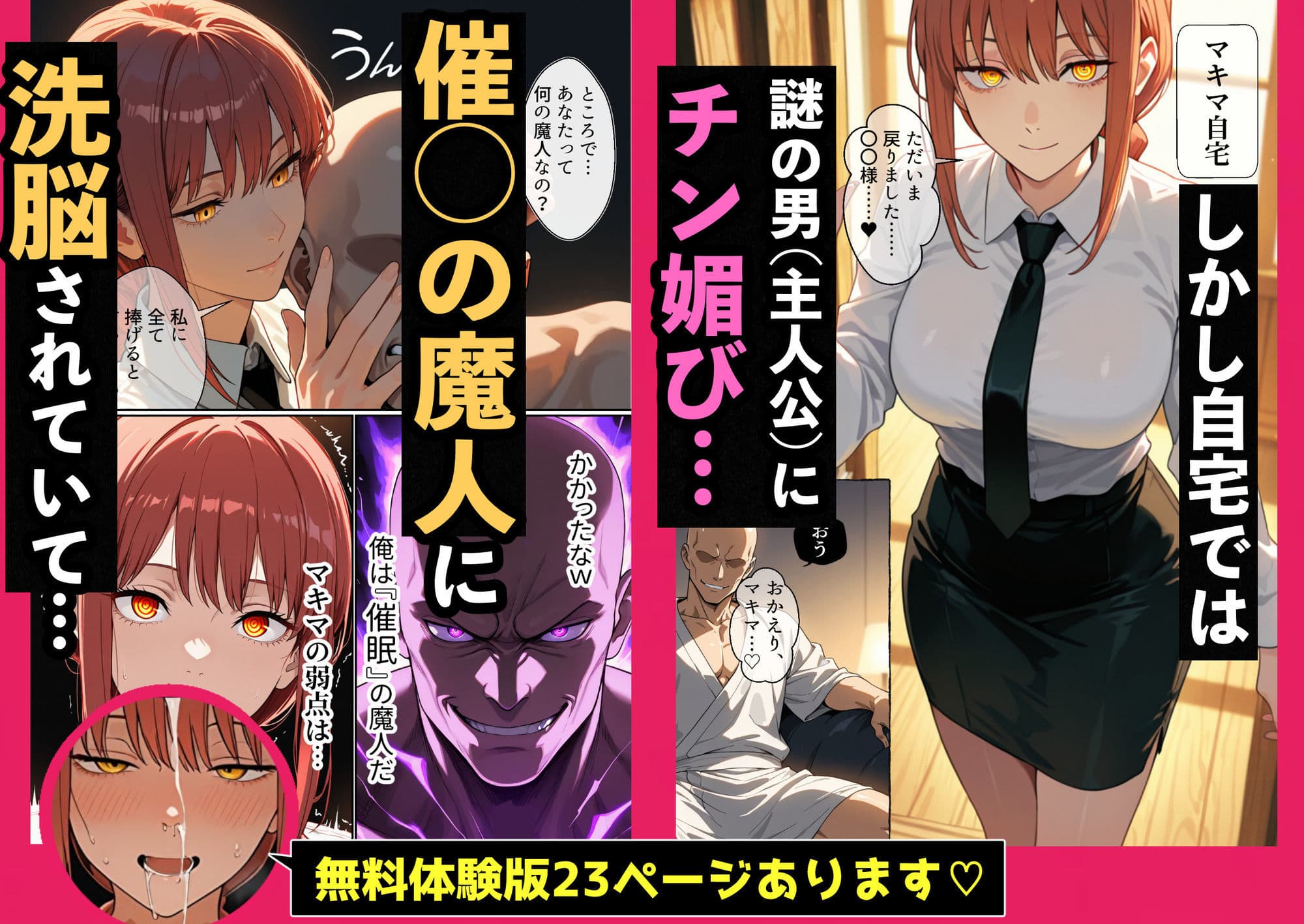 催◯の魔人 1〜マ◯マとパ◯ーを洗脳わからせ思考改変調教〜デ◯ジの前で見せつけセックス精液依存お漏らし肉便器化で公安酒池肉林〜 サンプル2