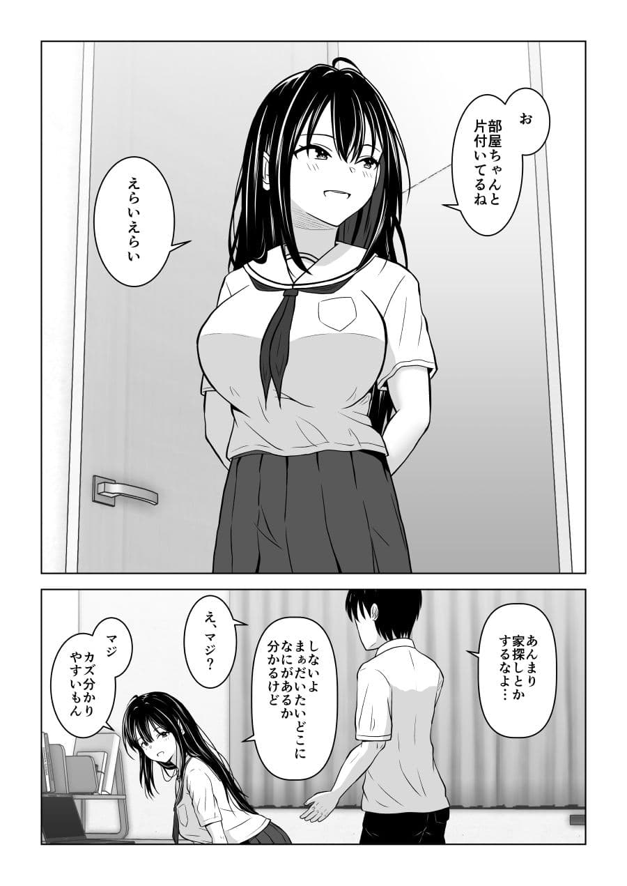 スワッピングなんて嫌だったはずなのに サンプル1