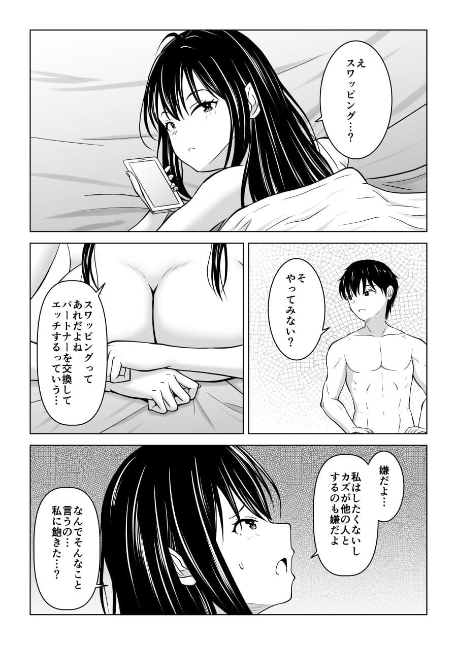 スワッピングなんて嫌だったはずなのに サンプル2